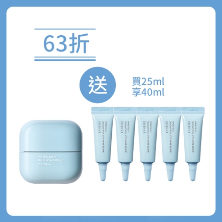 【買25ml享40ml】水庫補濕微質酸眼霜套裝 (價值$480)